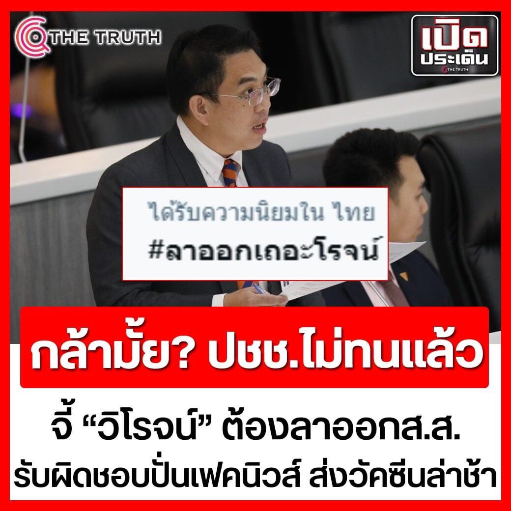 ท้าเขาไปทั่ว แต่เขาท้ากลับ มึงไม่ลาออก มึงเป็นหมาขี้เรื้อน #ลาออกเถอะโรจน์