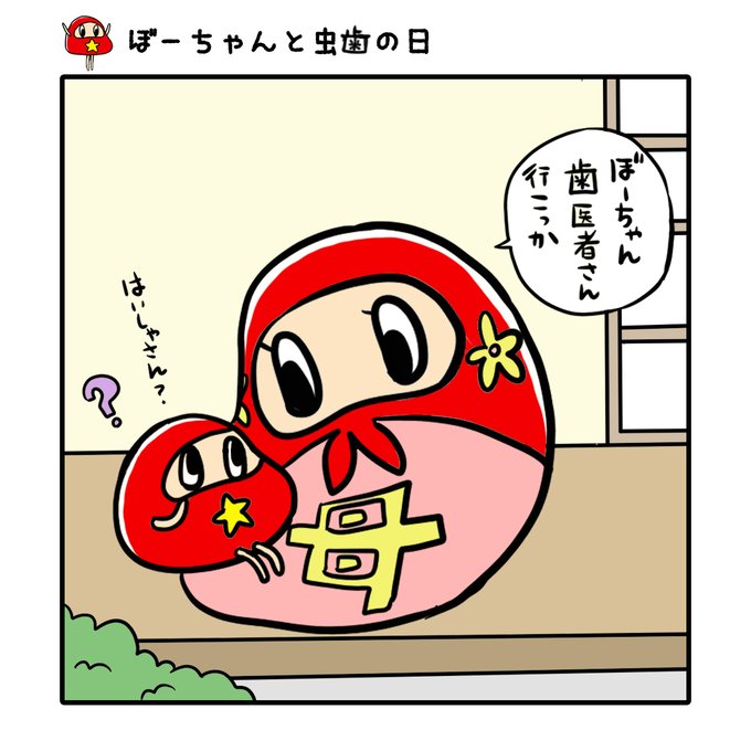 虫歯のtwitterイラスト検索結果 古い順