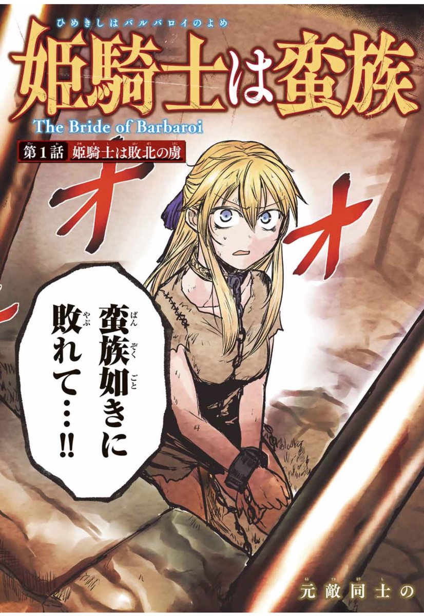 くっころ女騎士の漫画・改① 