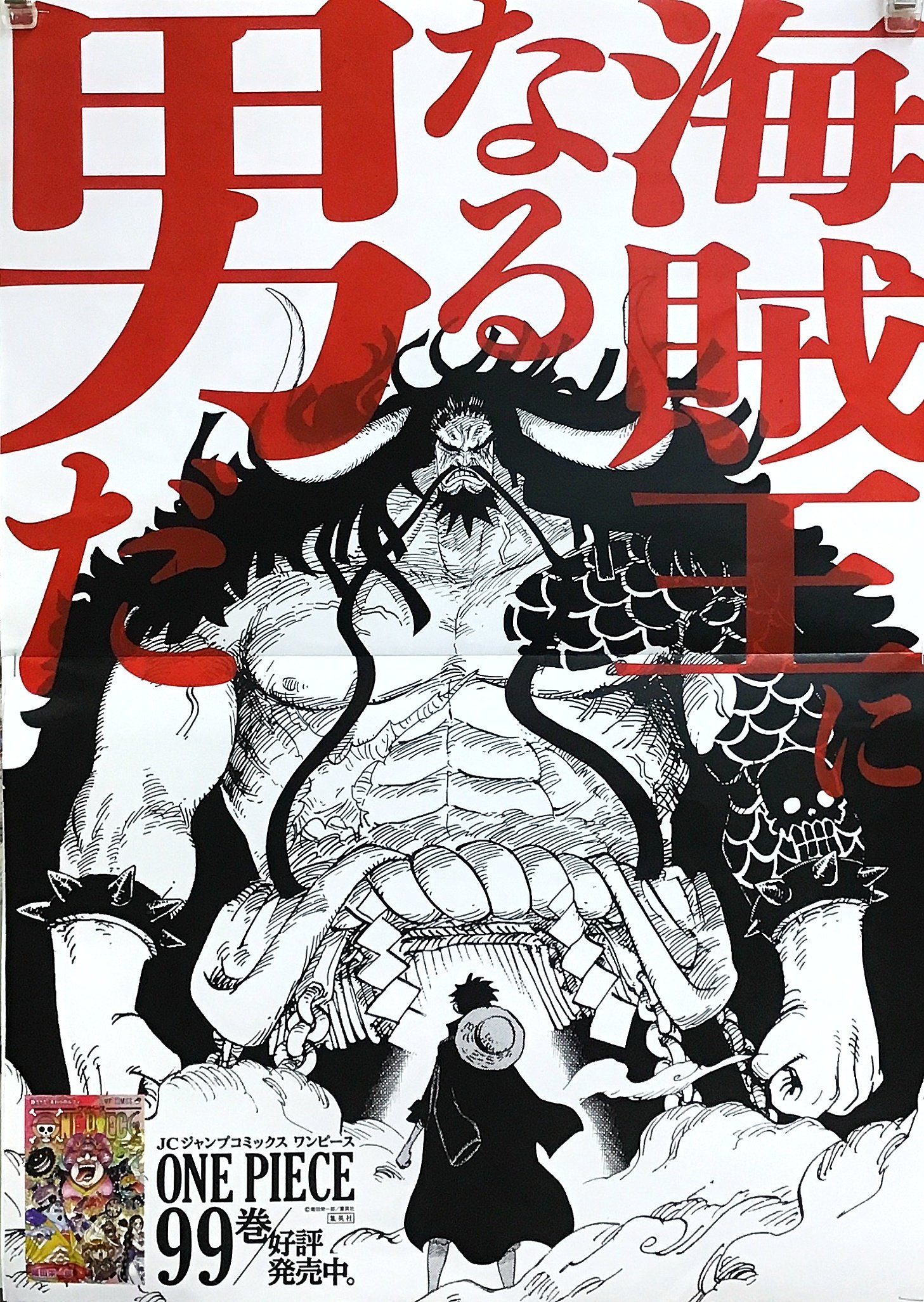 まな ワンピース 96巻から99巻までの販促ポスター 皆さんはどの巻がお好きですか Onepiece Onepiece99巻 T Co bbiixcd8 Twitter