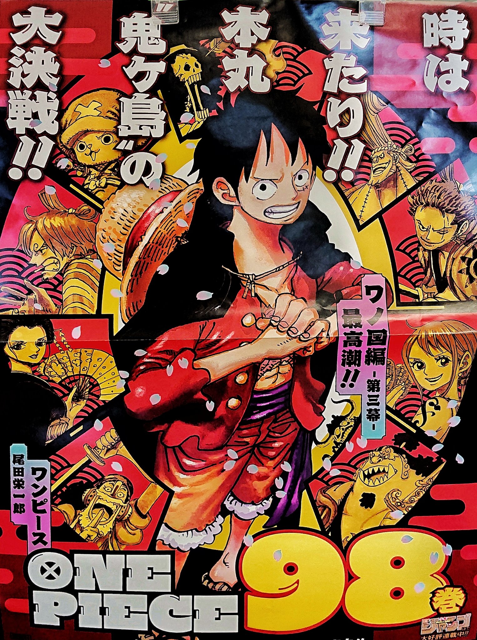 まな ワンピース 96巻から99巻までの販促ポスター 皆さんはどの巻がお好きですか Onepiece Onepiece99巻 T Co bbiixcd8 Twitter