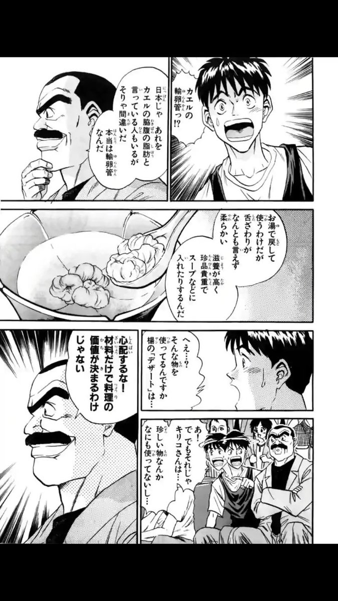 美味しんぼ ヴィラン 3ページ目 Togetter 美味しんぼ ヴィラン 3ページ目 Togetter