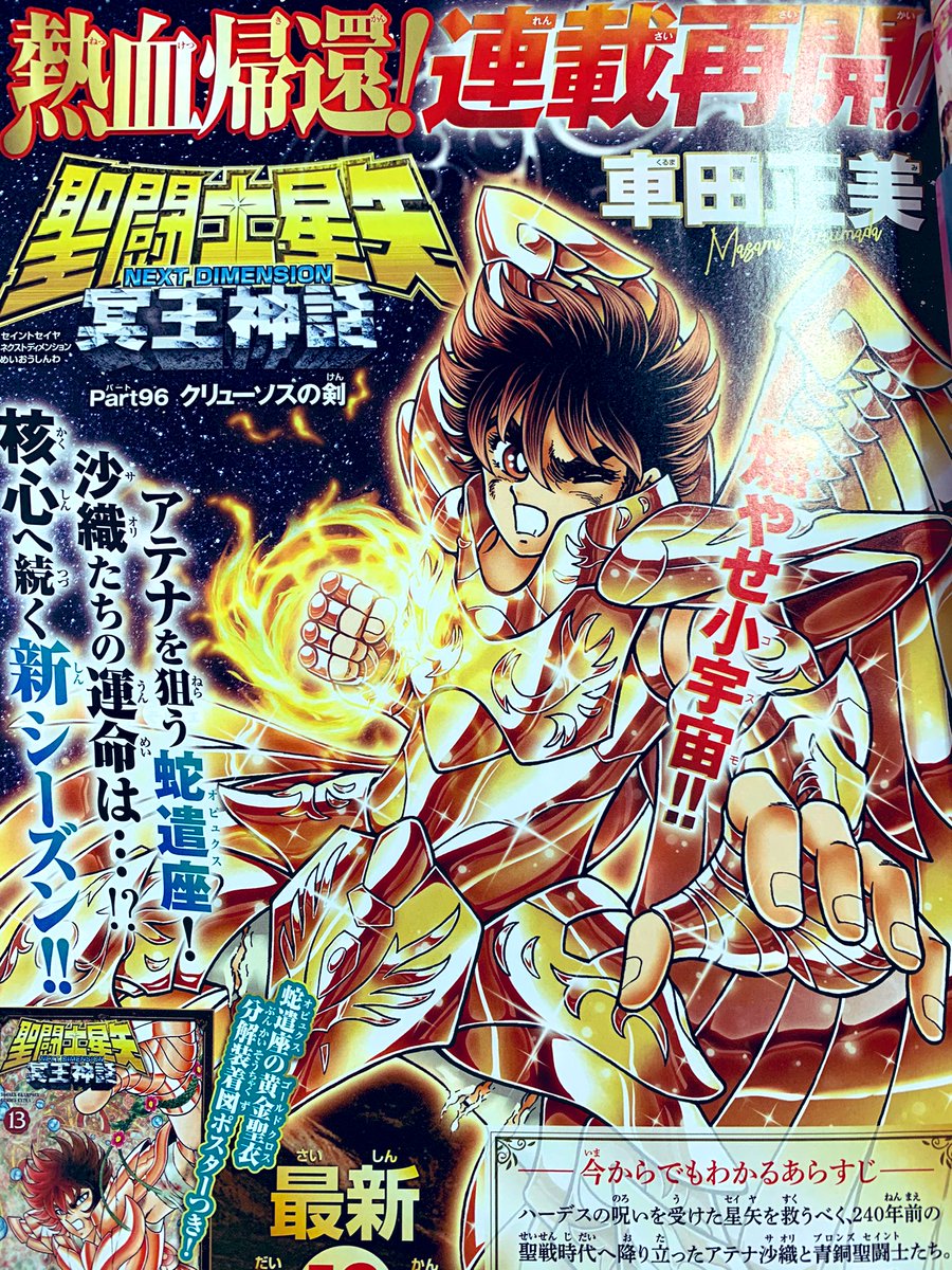 福士 赤天狗 直也 今週号の週刊少年チャンピオン 聖闘士星矢next Dimension 冥王神話 見開きページのcg着彩を対応させていただきました 憧れの神聖衣の着彩に携われ激烈幸せの至り 福士 赤天狗 直也 今週号の週刊少年チャンピオン 聖闘士星矢next Dimension 冥王神話 見開きページのcg着彩を対応させていただきました 憧れの神聖衣の着彩に携われ激烈幸せの至り