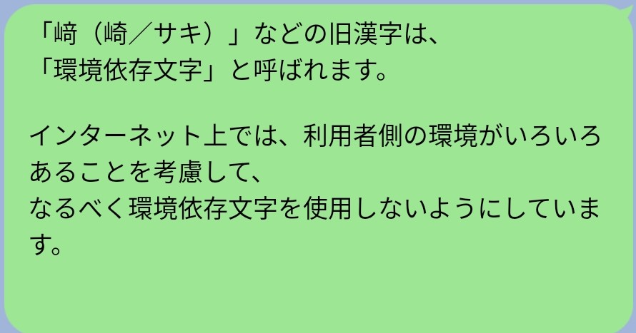 機種 依存 文字