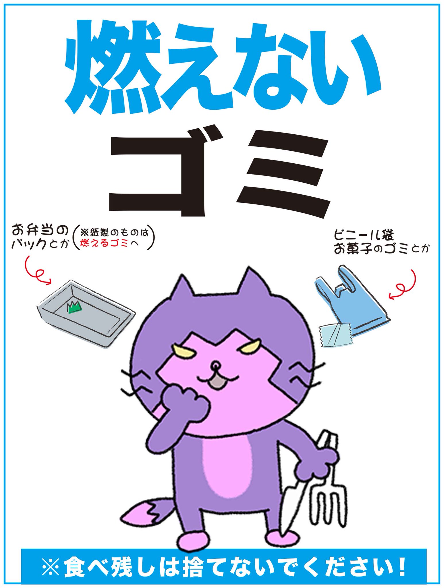 日本ファルコム ゆるみっしぃlineスタンプのイラストを使って ゴミ箱の貼紙をリニューアルみしし W ペットボトルはゴミに捨ててもペットを捨ててはいけません ファルコムのlineスタンプいっぱいあります T Co Kss0fzlziq T Co