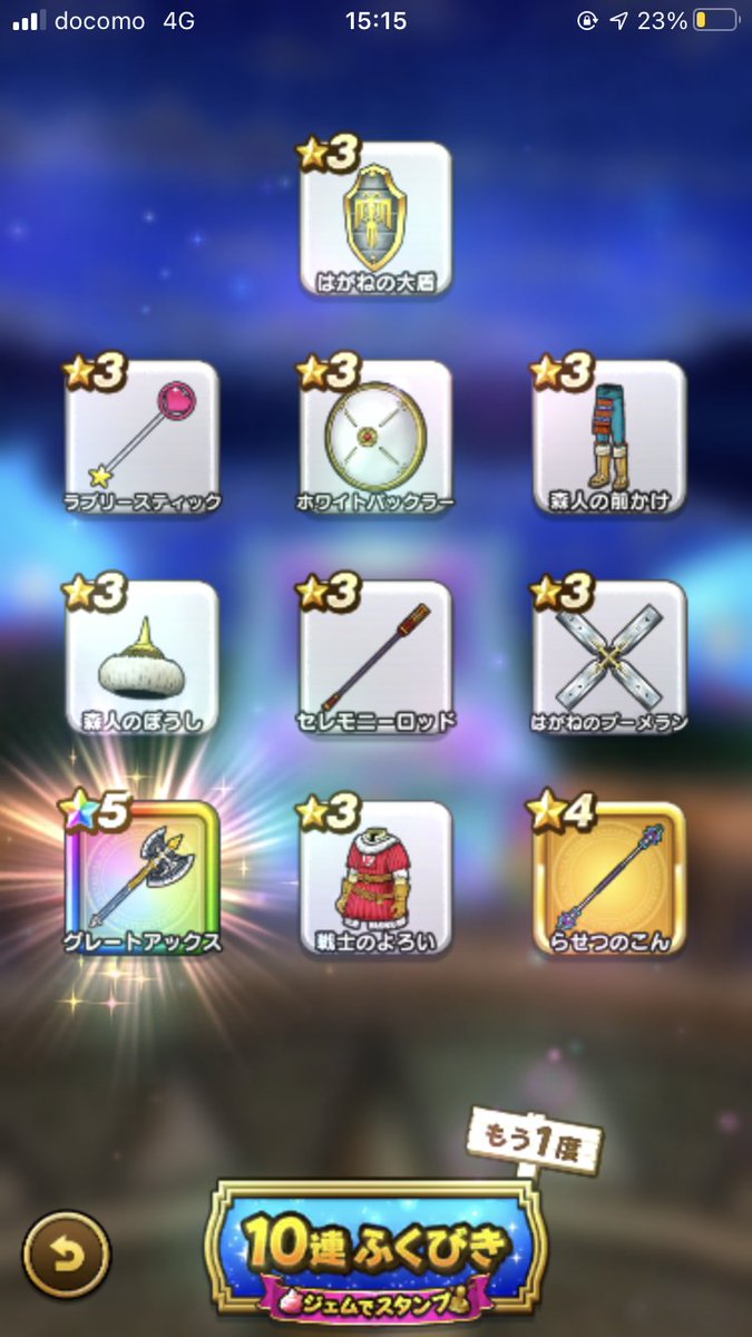 ドラクエウォーク グレートアックスのスキル 特殊能力 ステータスなどまとめ 攻略大百科