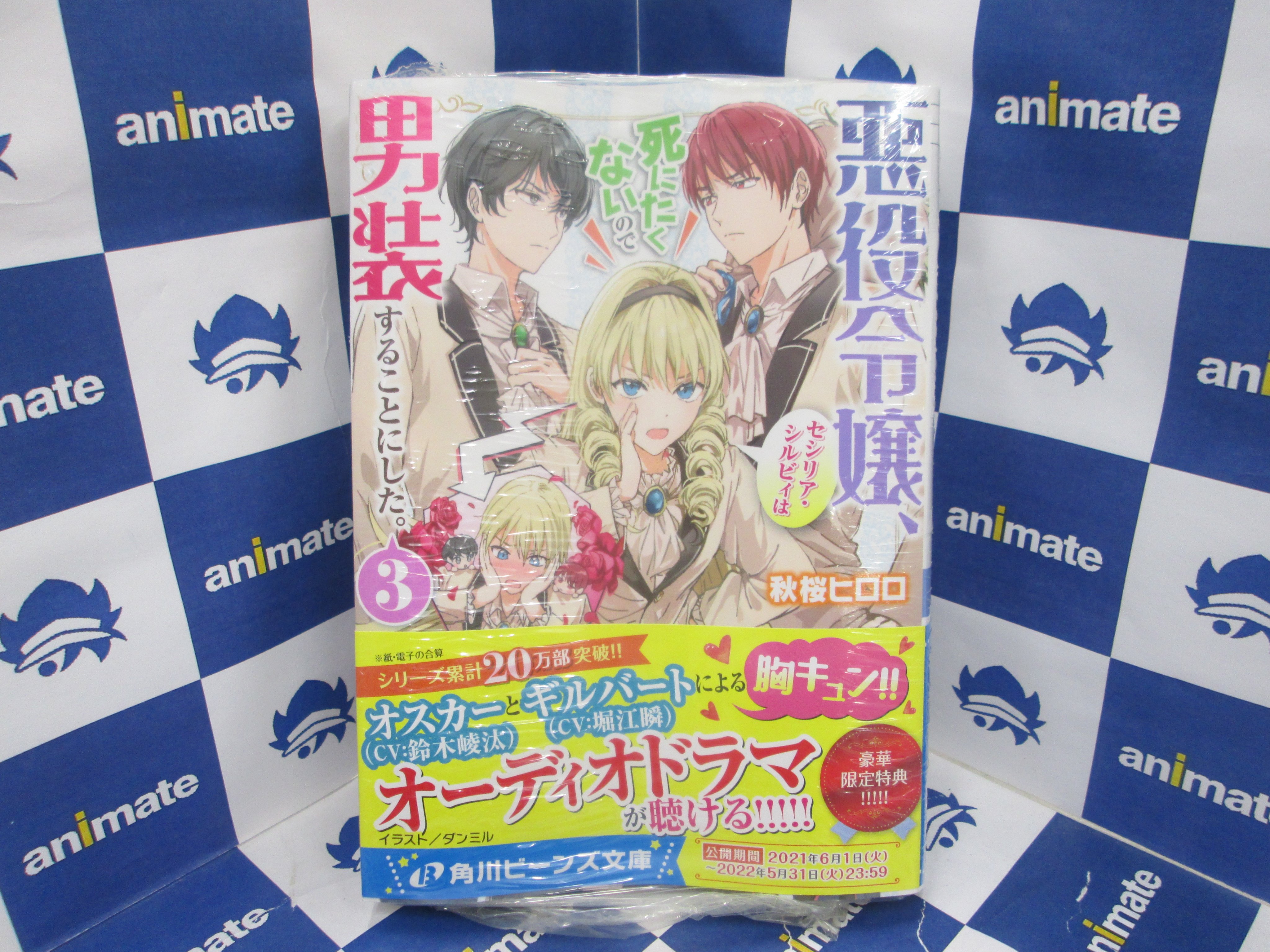アニメイト小倉 A Twitter 書籍入荷情報 本日 悪役令嬢 ブラコンにジョブチェンジ 4巻 悪役令嬢 セシリア シルビィは死にたくないので男装することにした 3巻が入荷しましたクラ アニメイトでは発売記念フェアも開催中 詳しくは添付画像をチェッククラ