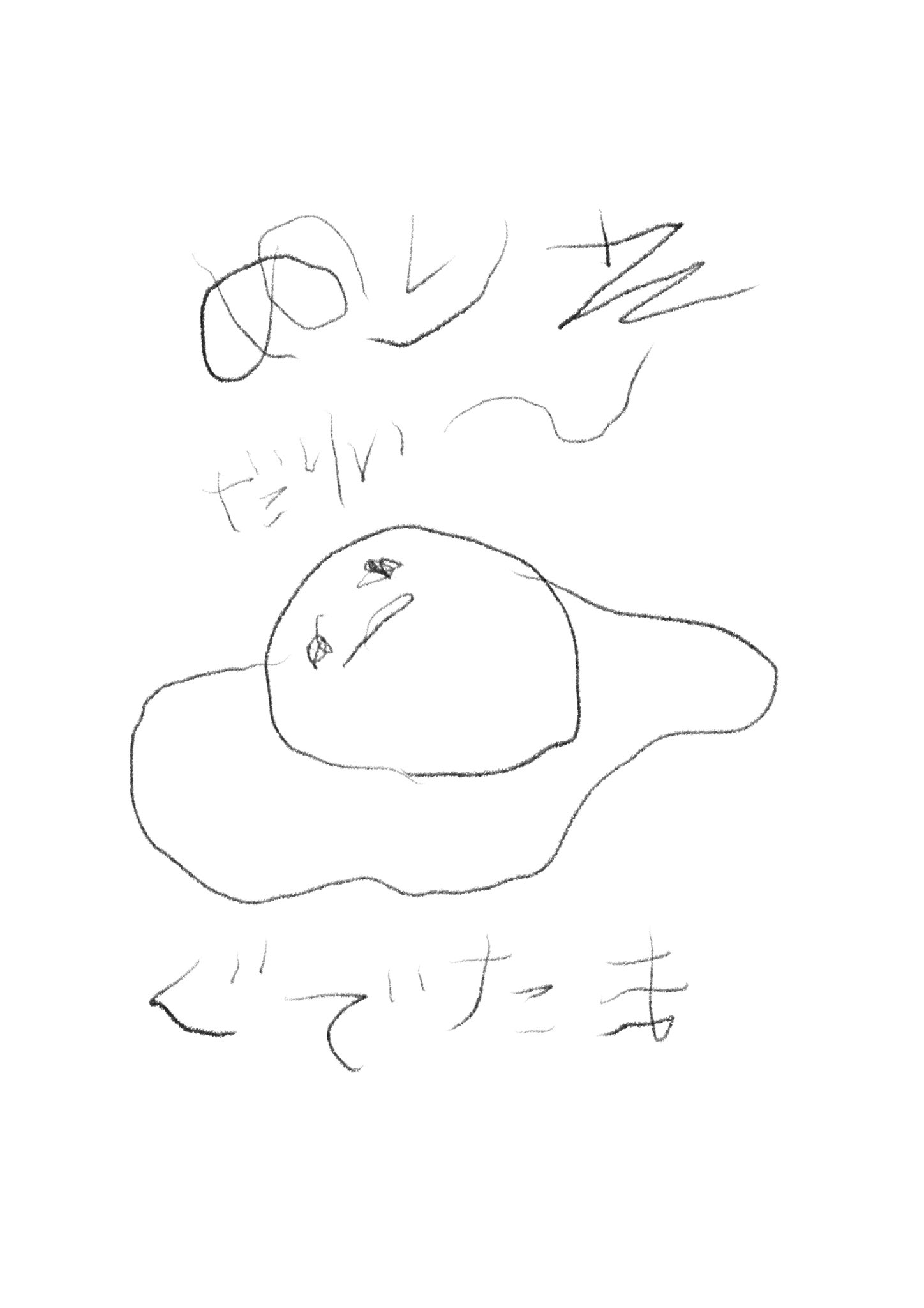 ぐでたま 公式 On Twitter ぬりえ作ったから置いとくわ 塗っていいかんね Https T Co Alhlgn9rth Twitter