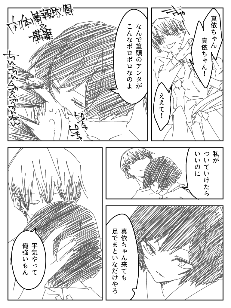 本編前なおまい
#一日一禪院 