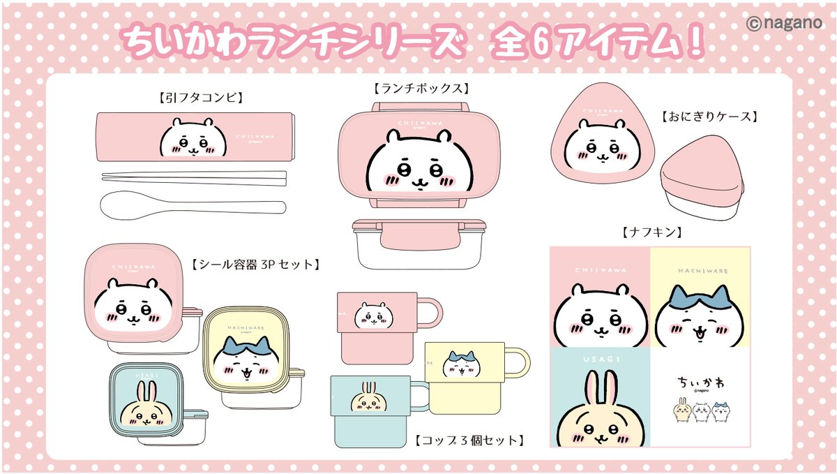 ちいかわグッズ公式 on X