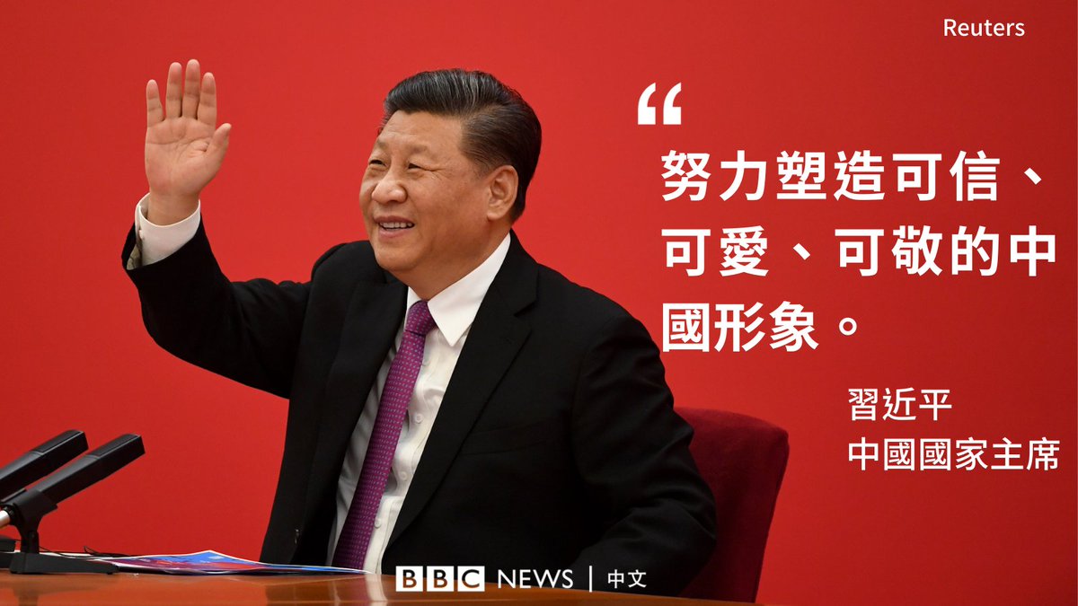 bbcchinese's tweet photo. “讲好中国故事，传播好中国声音，展示真实、立体、全面的中国。”

中共总书记习近平主持一个会议时，谈及如何在国际间建立好中国形象。他表示，有些人恶毒炮制“中国威胁论”、“中国崩溃论”，又在新冠疫情中为了推脱责任，故意将疫情政治化、恶意诋毁中国。习近平认为中国的传播能力需要再上层楼。 https://t.co/Oebx1w9Yj3