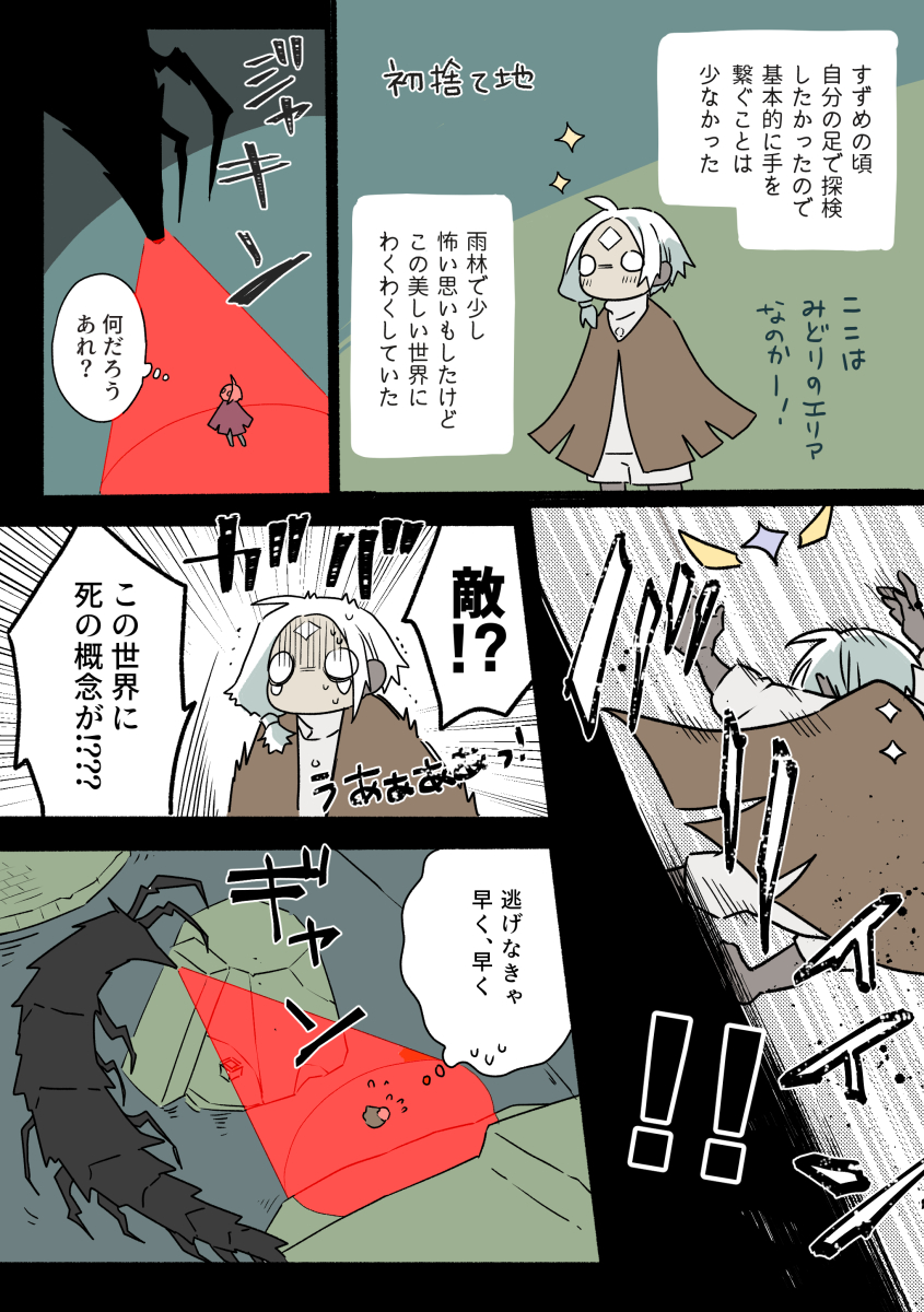 ▼すずめのころ(2/4)
#sky実録 