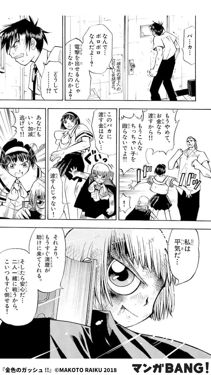 マンガbang 人気マンガが無料で読める Pr ガッシュの熱い想いを聞いた清麿は 1 3 金色のガッシュ 全巻無料 T Co 11kjkhhwak 但し 1日に読める話数には上限があります T Co Vuvctvurpi Twitter