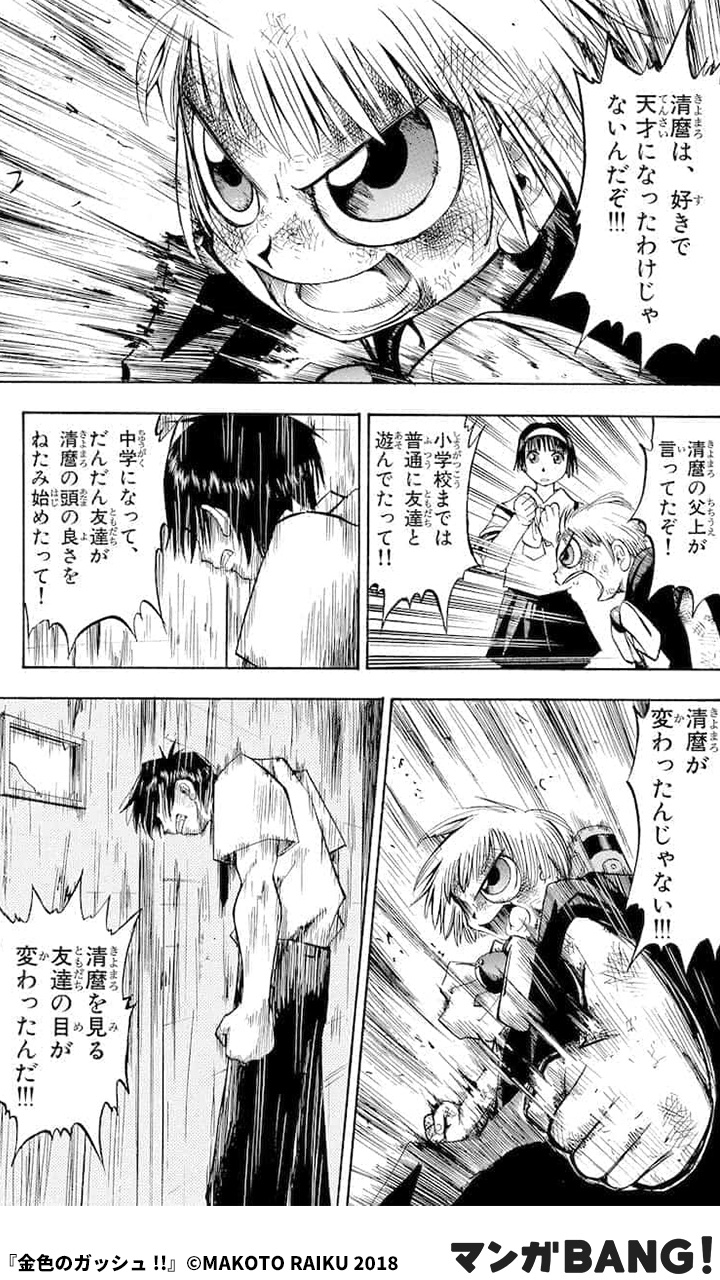マンガbang 人気マンガが無料で読める Pr ガッシュの熱い想いを聞いた清麿は 1 3 金色のガッシュ 全巻無料 T Co 11kjkhhwak 但し 1日に読める話数には上限があります T Co Vuvctvurpi Twitter