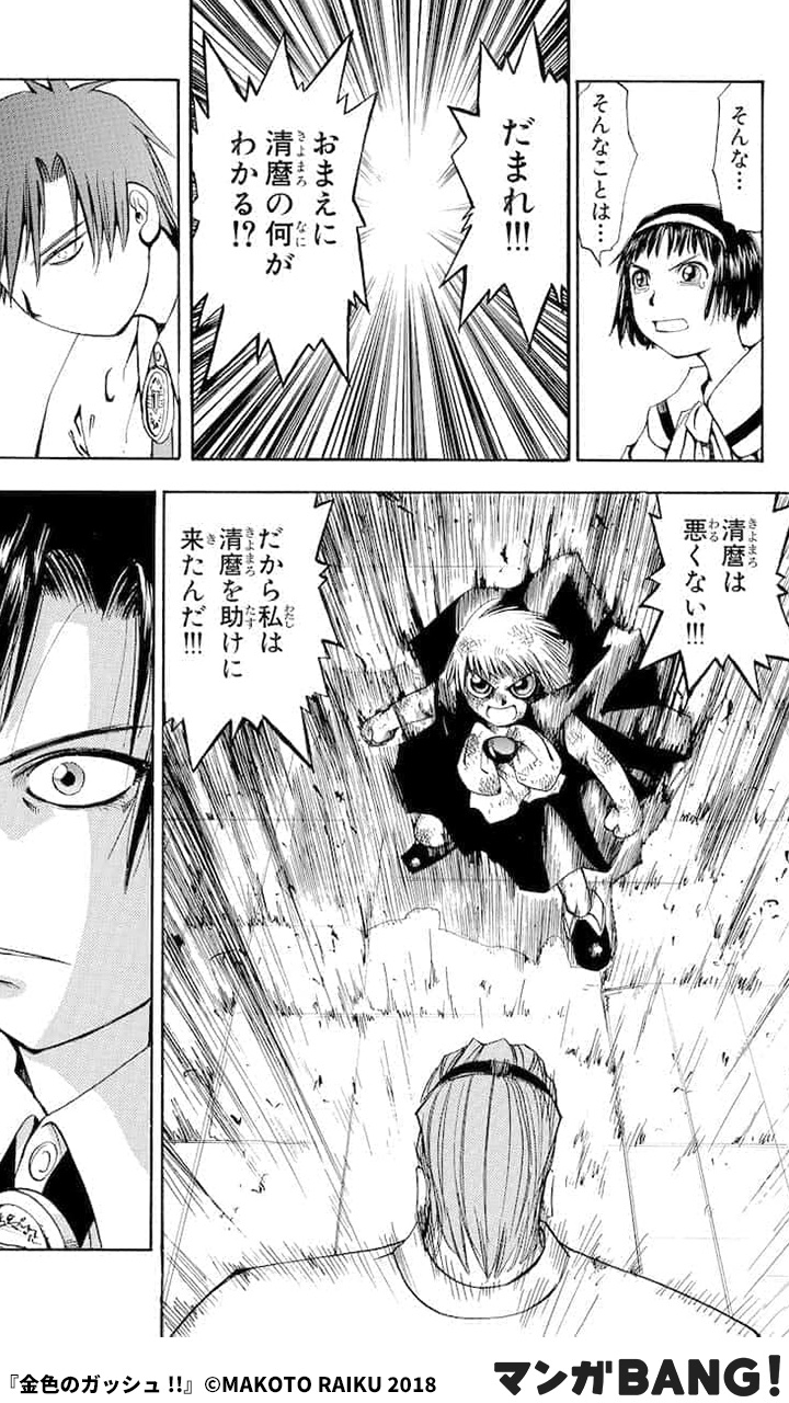 マンガbang 人気マンガが無料で読める Pr ガッシュの熱い想いを聞いた清麿は 1 3 金色のガッシュ 全巻無料 T Co 11kjkhhwak 但し 1日に読める話数には上限があります T Co Vuvctvurpi Twitter