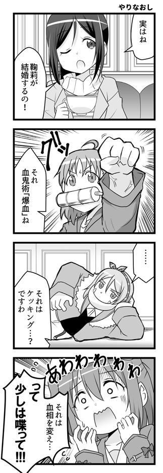 【4コマ】ラブライブ!サンシャイン劇場版・結婚 