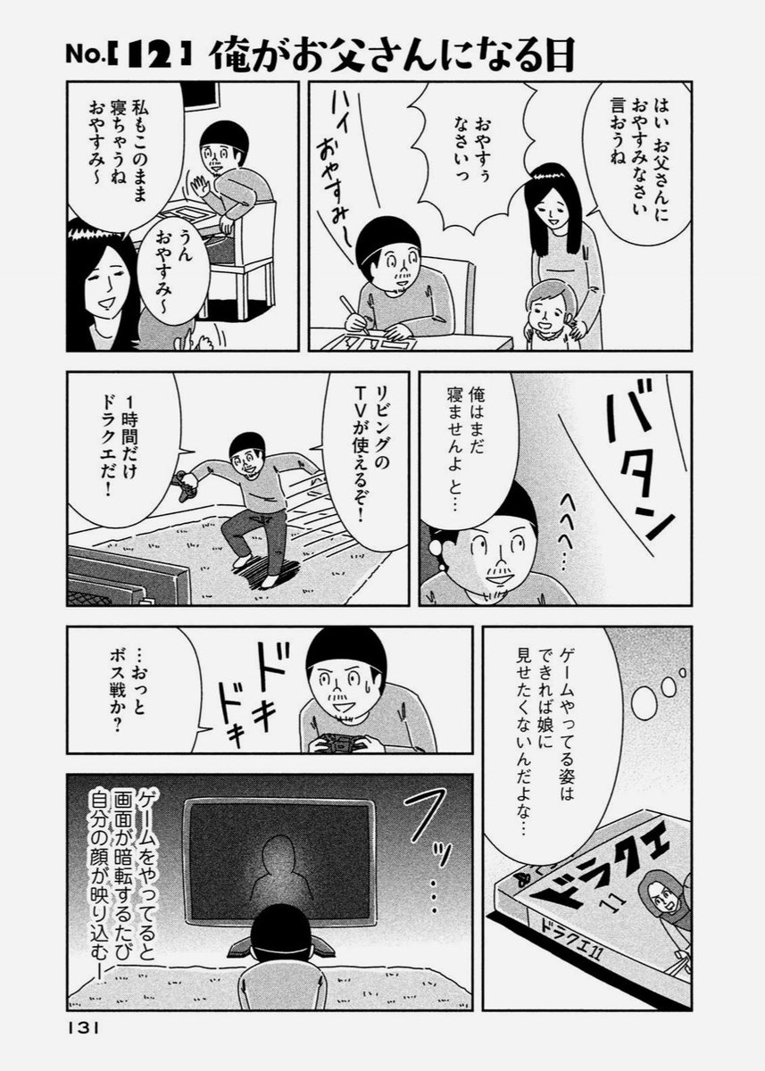 以前描いたもので父親が登場する漫画も載せておくのでよかったら。宣伝したいだけのやつみたいになっちゃうのは違うと思うので、タイトルはここには書きませんが…。(1/3) 