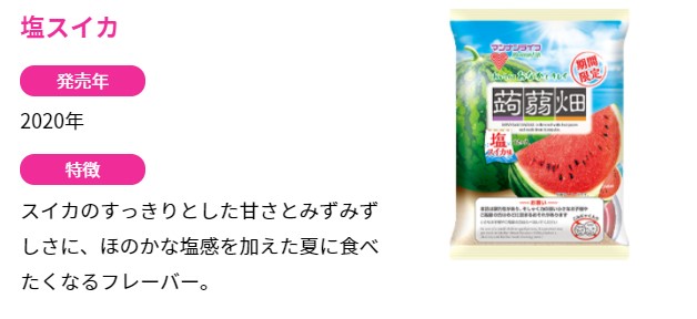 マンナンライフ 蒟蒻畑 公式 蒟蒻畑フレーバー総選挙 今日のおすすめアイテム 期間限定で発売中の塩スイカ味です あなたの一票をお待ちしております 投票してくれた方の中から抽選でマンナンライフオリジナル商品を100名様にプレゼント 詳しく マンナンライフ 蒟蒻畑 公式 蒟蒻畑フレーバー総選挙 今日のおすすめアイテム 期間限定で発売中の塩スイカ味です あなたの一票をお待ちしております 投票してくれた方の中から抽選でマンナンライフオリジナル商品を100名様にプレゼント 詳しく