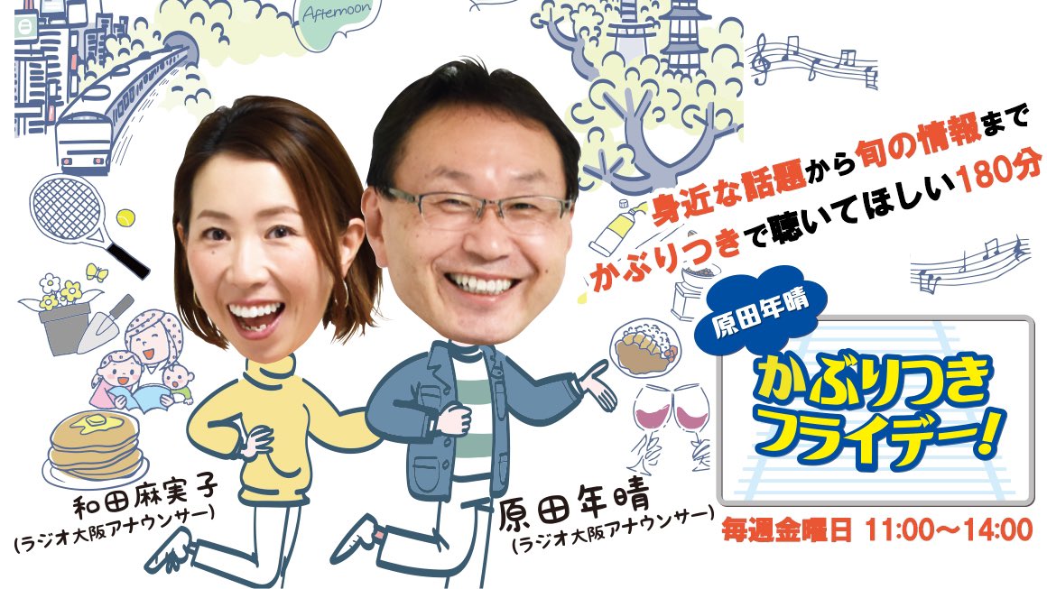 大西ユカリ 21 06 04 ラジオ大阪obcで 泣いてたまるかよ カルメラ 泣いてたまるかよ 原田さん マミちゃんよろしくお願いします