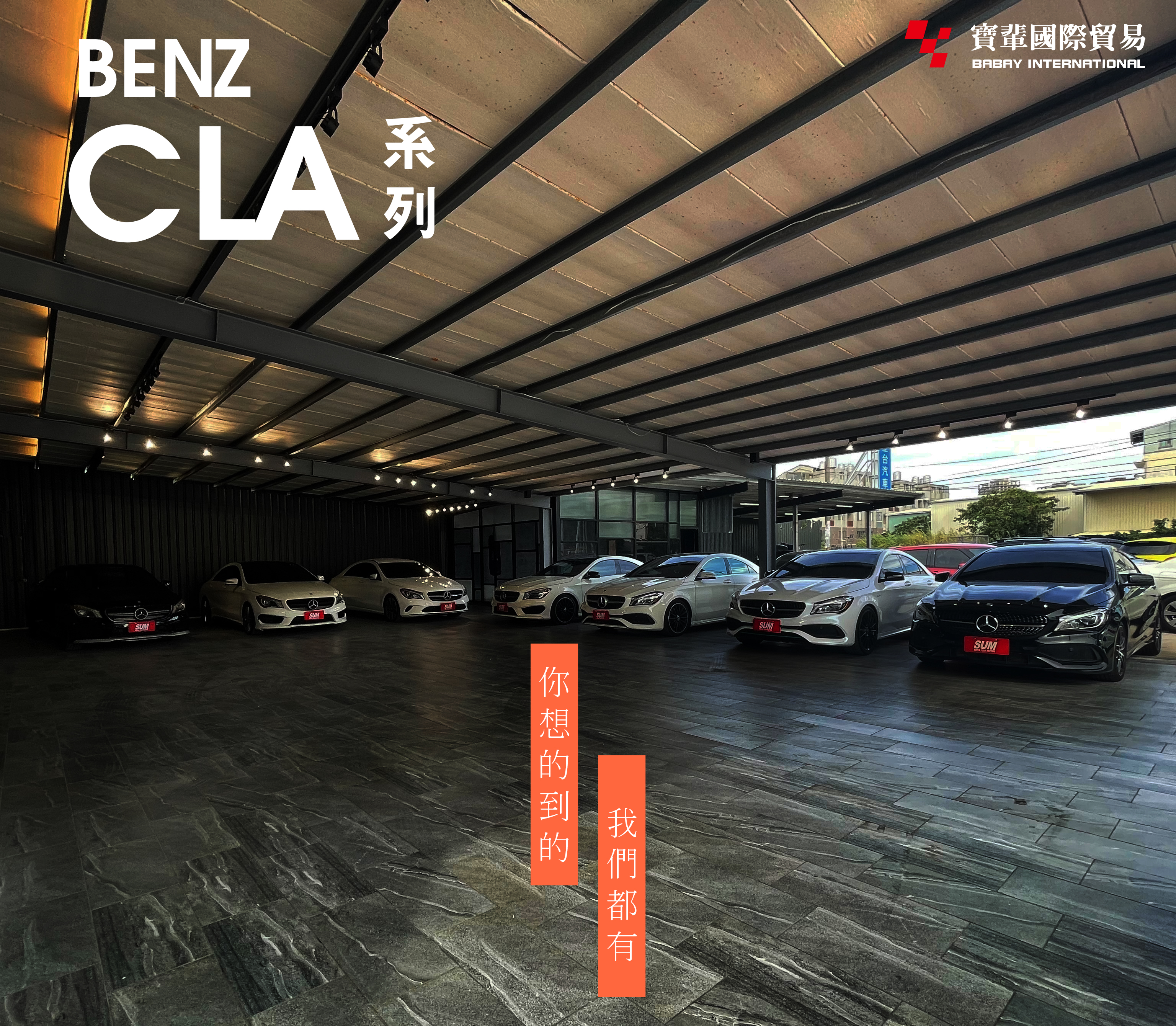 寶輩國際汽車on Twitter 你想要的 我們都有 Cla系列在線熱賣中 歡迎訂閱我們youtube頻道https T Co Ucxgs8e1po 還有中古車加兩萬賢哥頻道