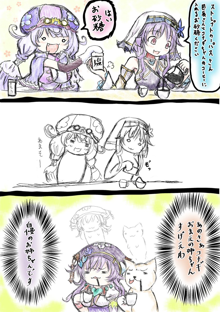 浩太 イラストお勉強中 フラワーナイトガールイラスト ミズアオイお姉ちゃんとカーパスくんがコーヒー入れてくれた やさしい あ 今日は ポンコツの日 だそうです