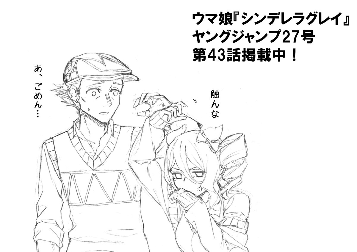 ウマ娘イラスト0603 ウマ娘公式アカウントのフォロワーが100万突破 シンデレラグレイの販売部数が65万部突破 Togetter