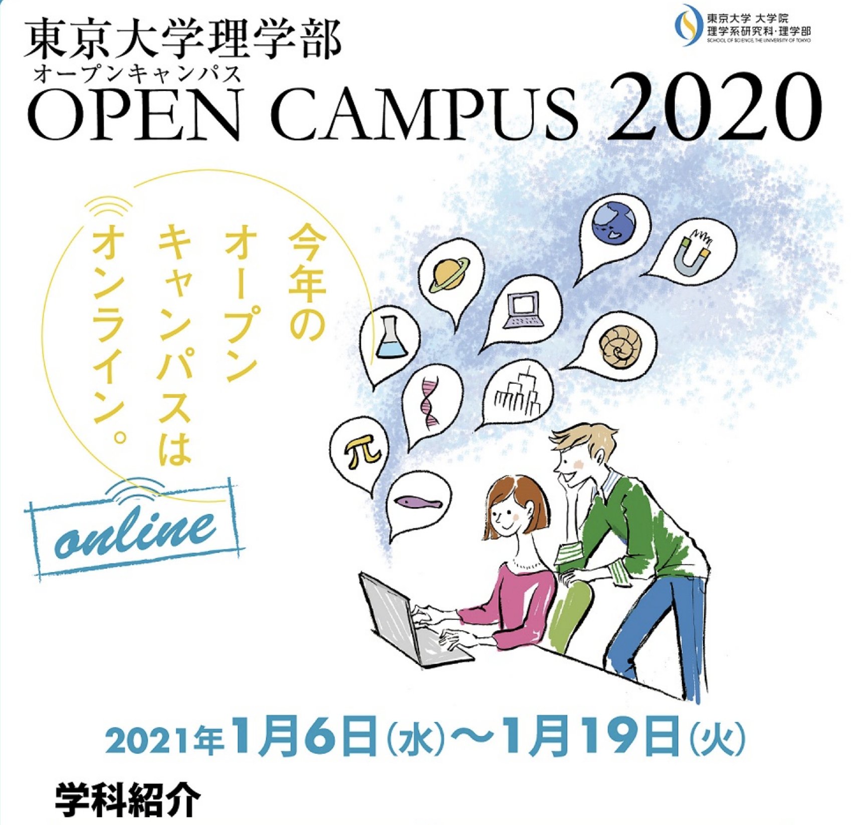 後藤知江 女性 男性 こどものイラスト こちら 去年描いた 東大理学部オンラインオープンキャンパスのイラストです 今年描いた イラストがまだ公開されていないので まずはアーカイブ 後藤知江イラストレーター サイトのイラスト 東大理学部