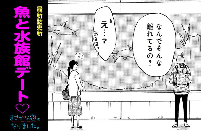 魚男 を含むマンガ一覧 ツイコミ 仮