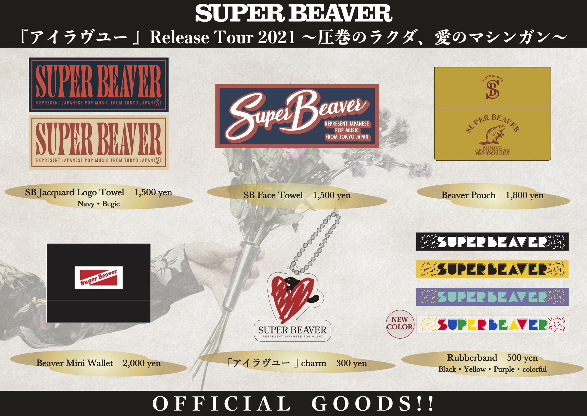【新品】SUPER BEAVER アイラヴユー（特典付） 2021年2月3日(水)発売 New Album『アイラヴユー』応援店特典対象
