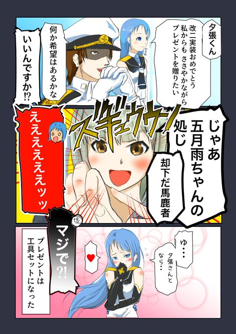 夕張 を含むマンガ一覧 ツイコミ 仮