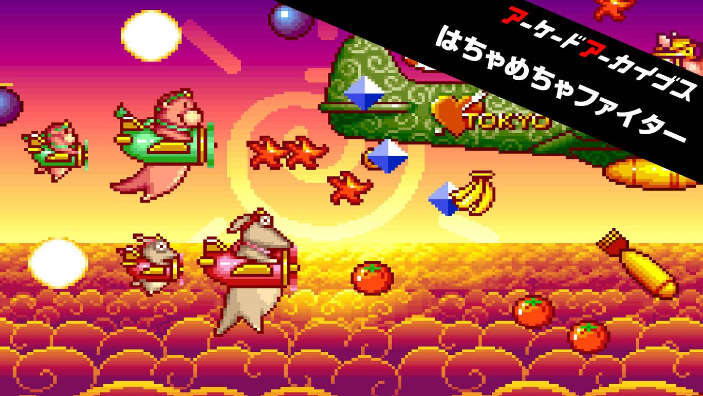 تويتر Hamster Corporation على تويتر Ps4 Nintendo Switch アーケードアーカイブス はちゃめちゃファイター 配信開始 1991年にnmkから発売されたシューティングゲームです かわいいキャラクターと 上手いひとも思わずうなる骨太な難易度が魅力の作品です ぜひ