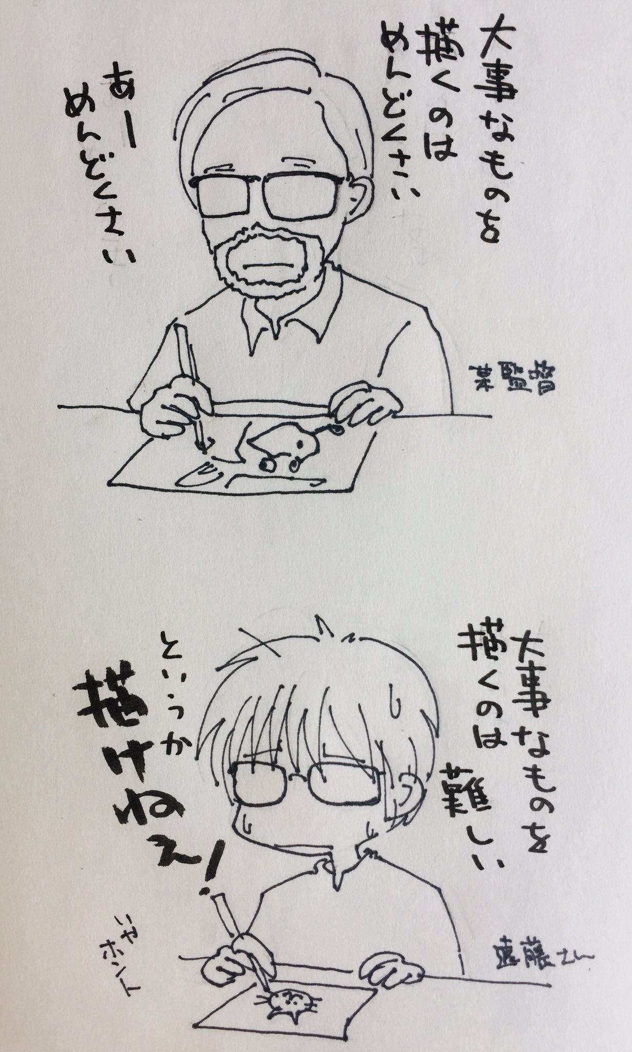遠藤平介 宮崎駿監督の めんどくさい という言葉について思う事 めんどくさいを飲み込めば描けるのってすごいなぁと思う T Co Rbexwuakrs Twitter