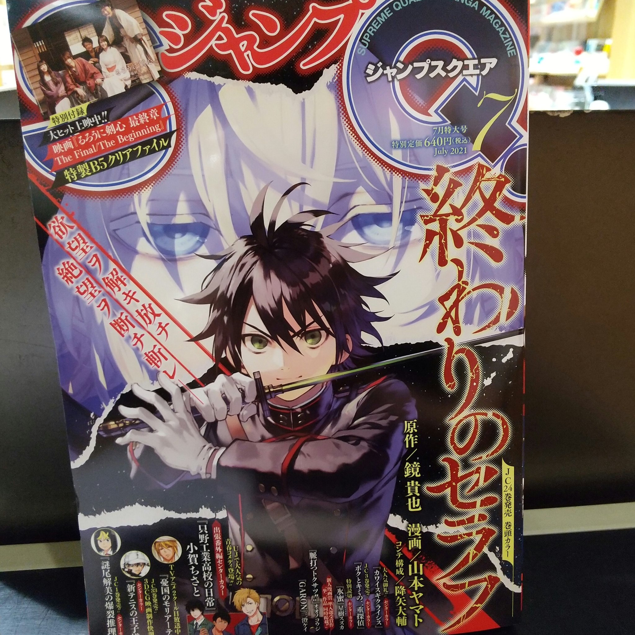ふたば書房 Futaba プリコ垂水店 ジャンプスクエア 7月号 は 明日から公開予定の るろうに剣心最終章thebiginning の特製クリアファイルがついてます 佐藤健 さんのインタビューも載ってます T Co 4pvjxmfxum Twitter