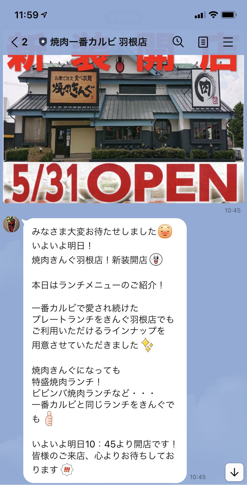 ちかみち ねぇねぇ 勝手にお知らせしていい 一番カルビ羽根店が焼肉きんぐになったんだけど 一番カルビで人気のランチがなんと食べられるんだって 閉店が決まってから1度も行けなくて心残りだったの でもでもめっちゃうれしー また行く