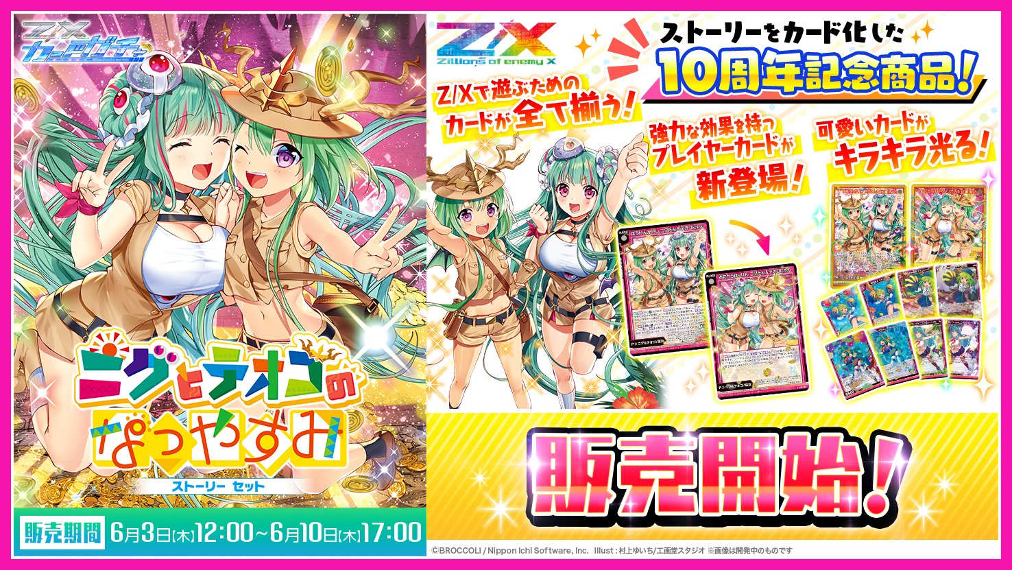 り ページ すと10 一面 Z/X 10th Anniversary