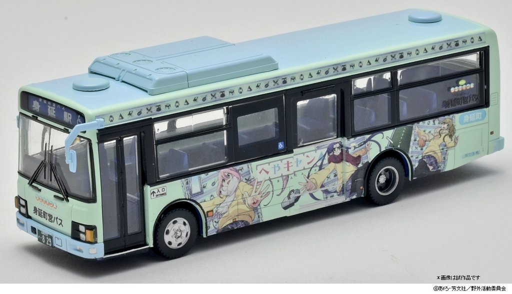 9月発売予定のバスコレ新製品、身延町営バス ゆるキャン△ラッピング