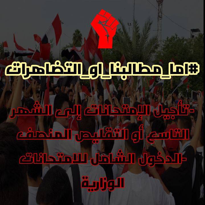 fIVVZvq7RcS7dB2's tweet photo. #اما_مطالبنا_او_التضاهرات
فقط في بلادي الطالب يطالب لكي تحقق مطالبه التي يجب ان يحصل عليها بدون ان يتكلم حتى
حسبي ال��ه ونعم الوكيل https://t.co/QvogeBE5TK