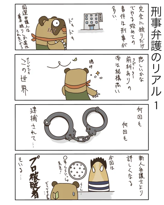 #弁護士 #法律事務所 #漫画 #四コマ漫画  #エッセイ漫画  #漫画が読めるハッシュタグ #マンガが読めるハッシュタグ #たぬじろう #食っていけない弁護士 