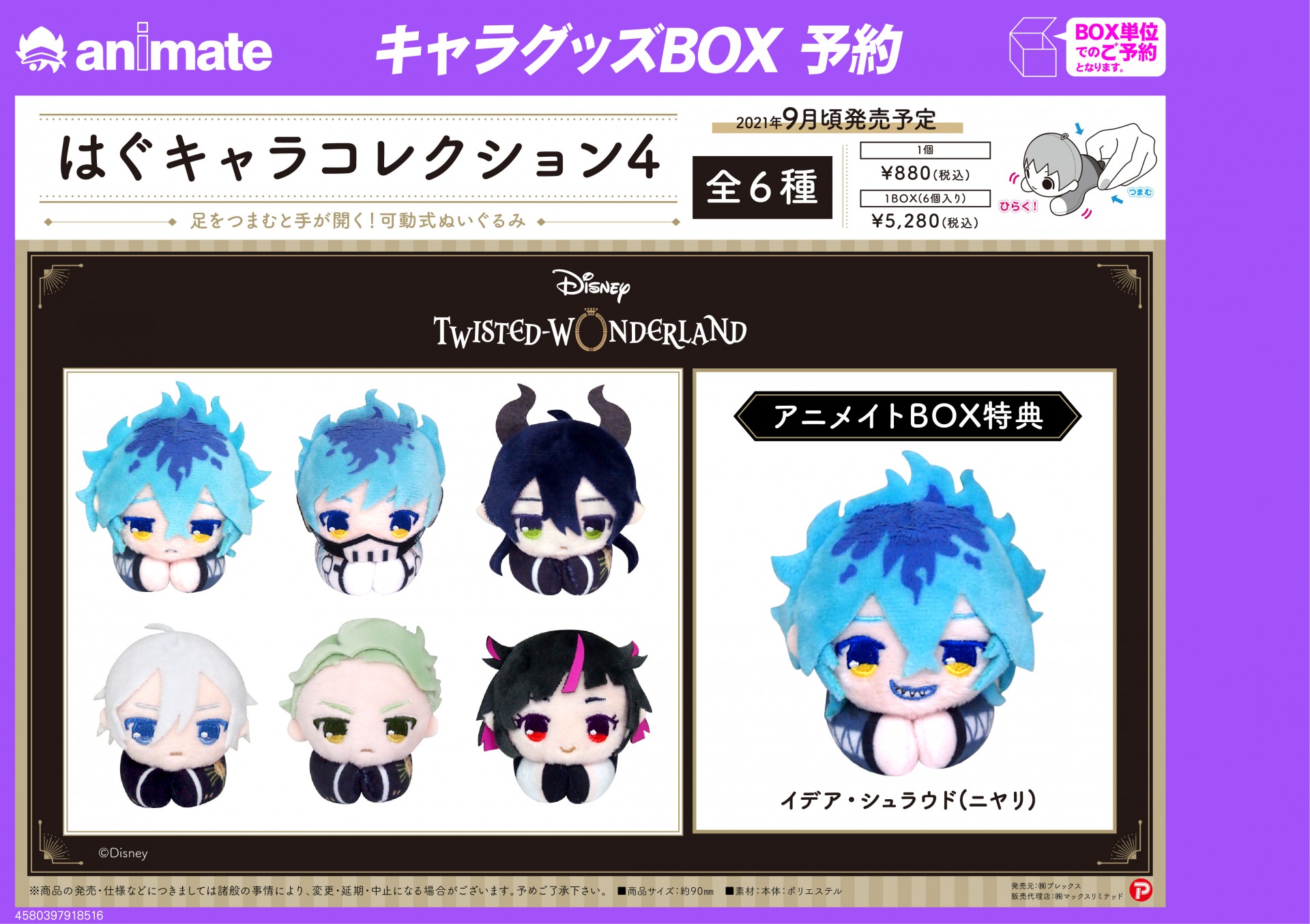 中古品 ツイステッドワンダーランド はぐキャラコレクション4