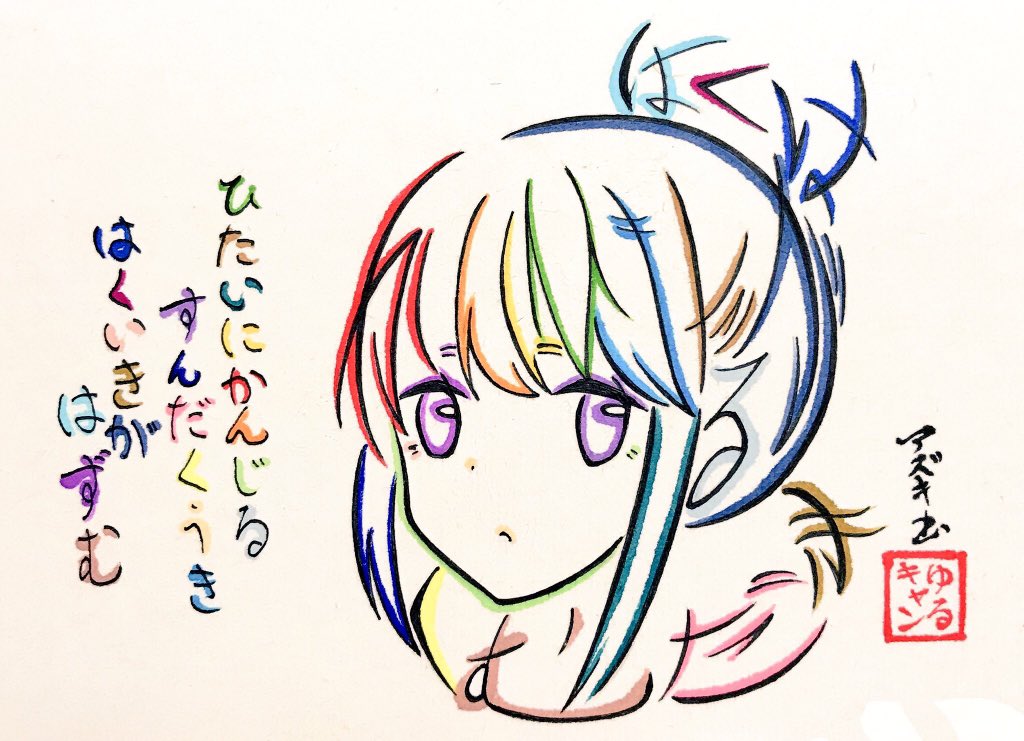 アニソンの歌詞で描いた文字絵再掲 アニソンの歌詞 がトレンド入りしていたので 文字絵師アズキのイラスト