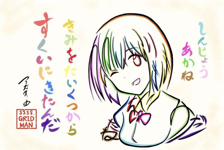 アニソンの歌詞で描いた文字絵再掲 アニソンの歌詞 がトレンド入りしていたので 文字絵師アズキのイラスト