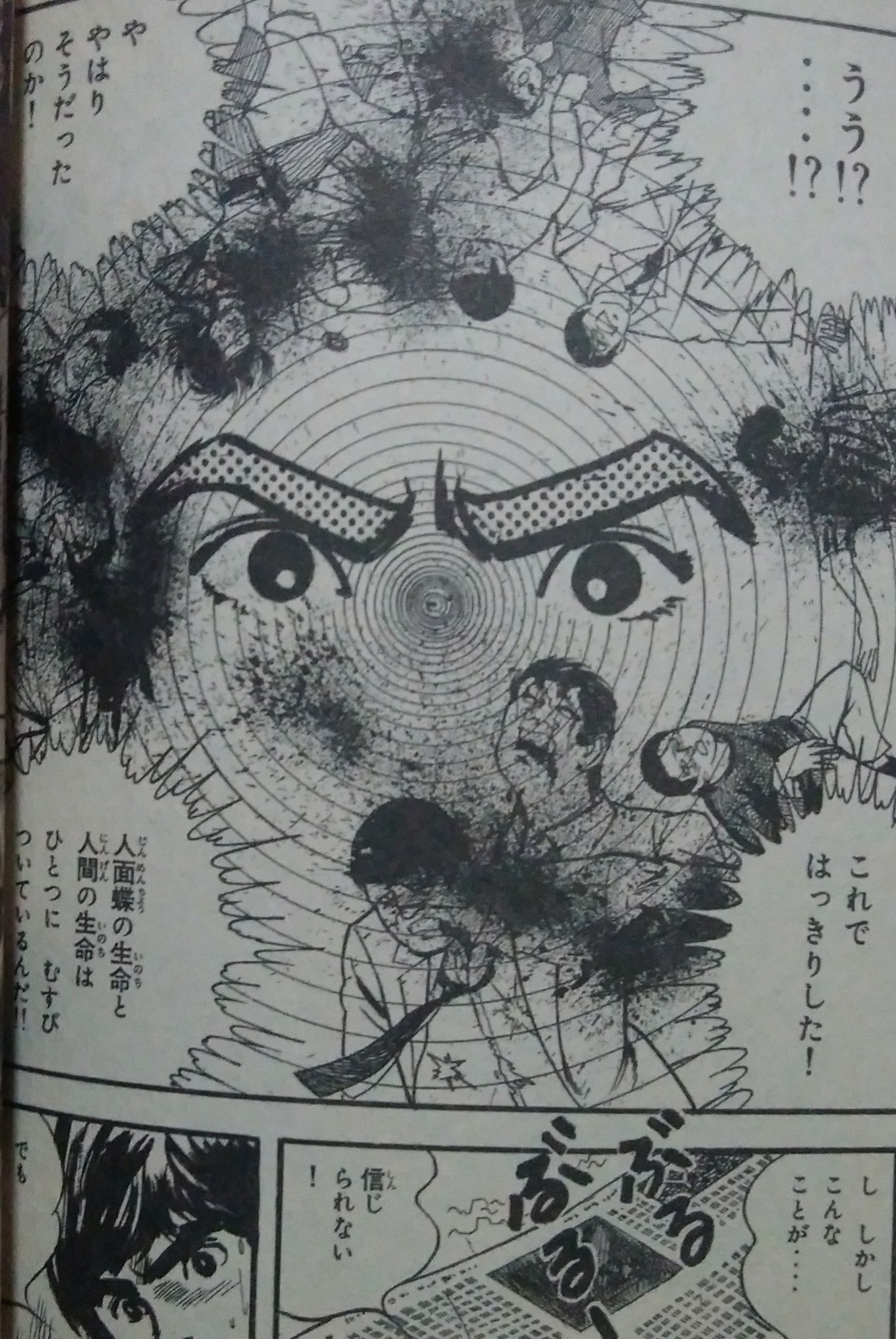 緑の五寸釘 池上遼一幻想ロマン傑作集 人魚 人面魚ならぬ人面蝶と町の人の命がリンクしていることに気付いてしまった少年の末路 人面蝶 をはじめ怪奇作品が幾つか収録されている 今の見事な作画と比べまだ絵が拙劣で 画力の遍歴も楽しめる一冊