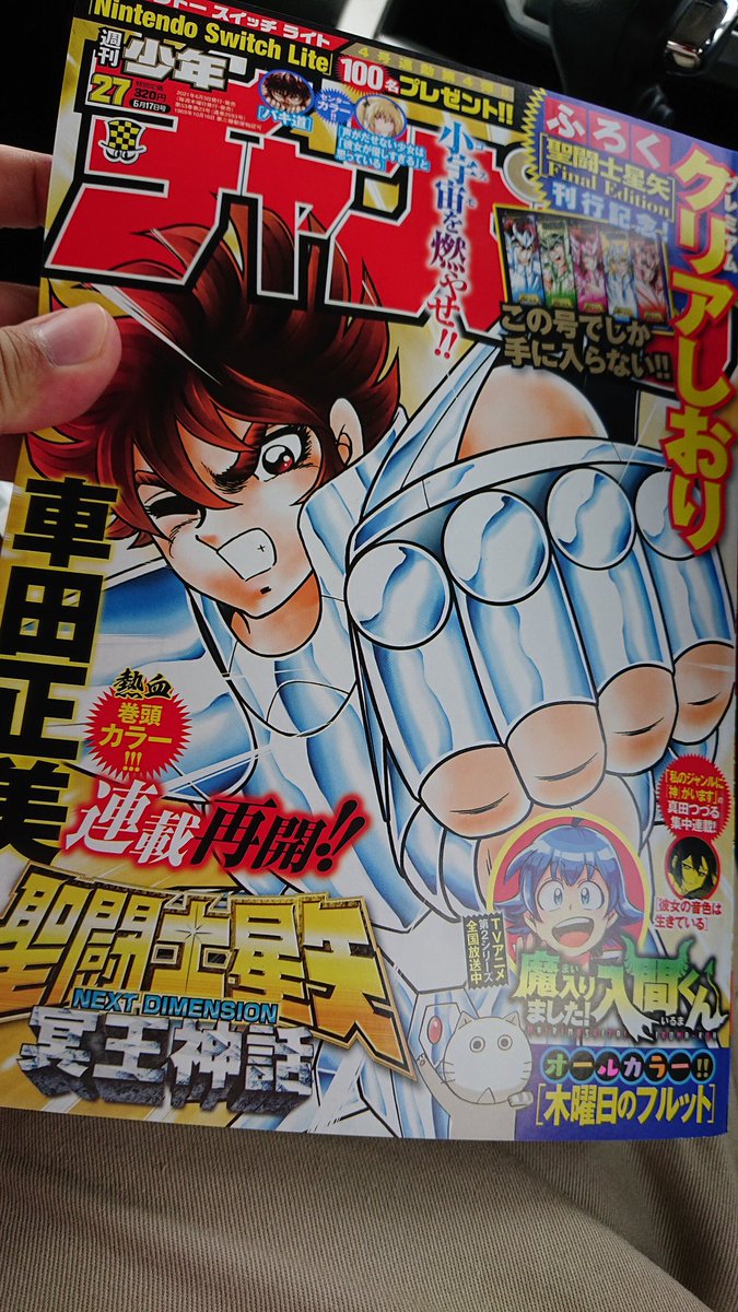 聖闘士星矢nd 聖闘士星矢nd