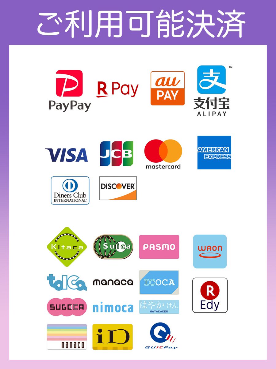 ご利用可能決済が増えました！ 各種クレジットカードの他、交通系ICカード、WAON、楽天Edy、iD、QUICPayに対応。  PayPay、楽天Pay、auPAYもお使いいただけます🌟