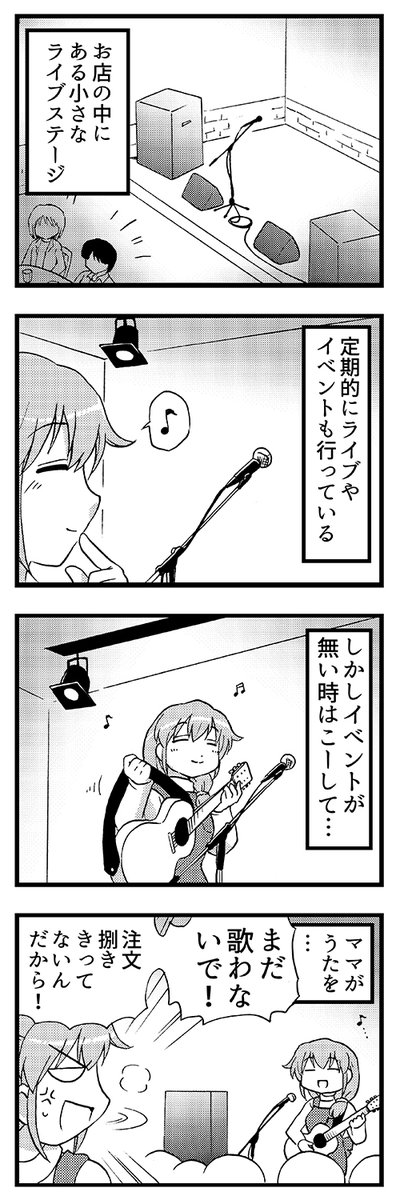 ママの歌が響く店(1/3) 