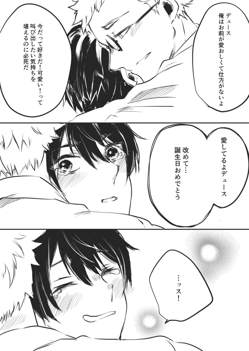 でゅすくんお誕生日おめでとう!のトレデュ漫画。先日のワンドロの続きのやつです。おめでとう!!!!!(※名前呼びしてます) https://t.co/990MTKYMo4 