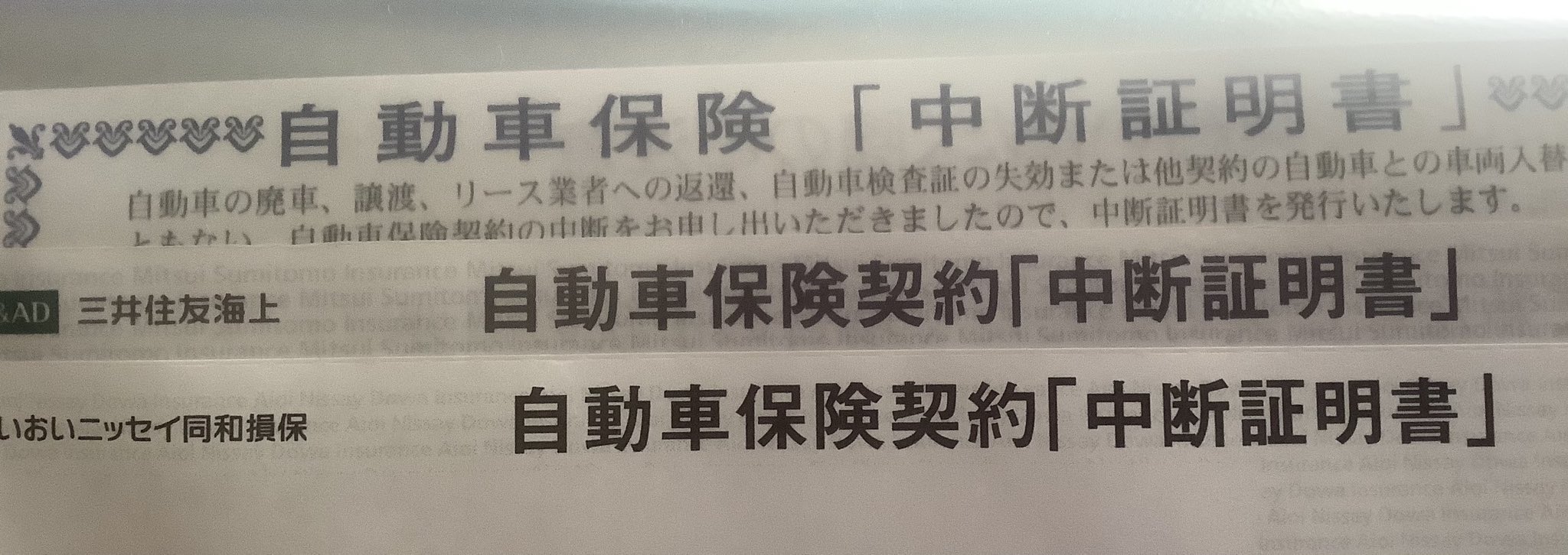 中断証明書 Twitter Search Twitter