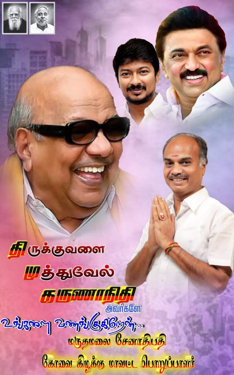 DmkSenathipathi's tweet photo. கட்டற்ற அறிவால் 
திக்கெட்டும் பரவியது திராவிடம் 
கொட்டட்டும் தமிழ் முரசு என்று
 பற்றற்று இருந்த தமிழ் குடிகளை அரைநூற்றாண்டு 

தன் அன்பால் அறிவால் அரவணைப்பால் கட்டியாண்ட முற்றமிழ் முதல்வன் கலைஞர் புகழ் பாடுவோம் 

அவர் பிறந்த இன்நன்நாளில்

#HBDKalaignar98 https://t.co/0S0XDPzEJ9