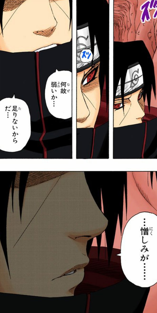 Twitter 上的 漫画 アニメ名言bot 何故弱いか 足りないからだ 憎しみが うちはイタチ Naruto 7749 T Co Cmcoops6x6 Twitter