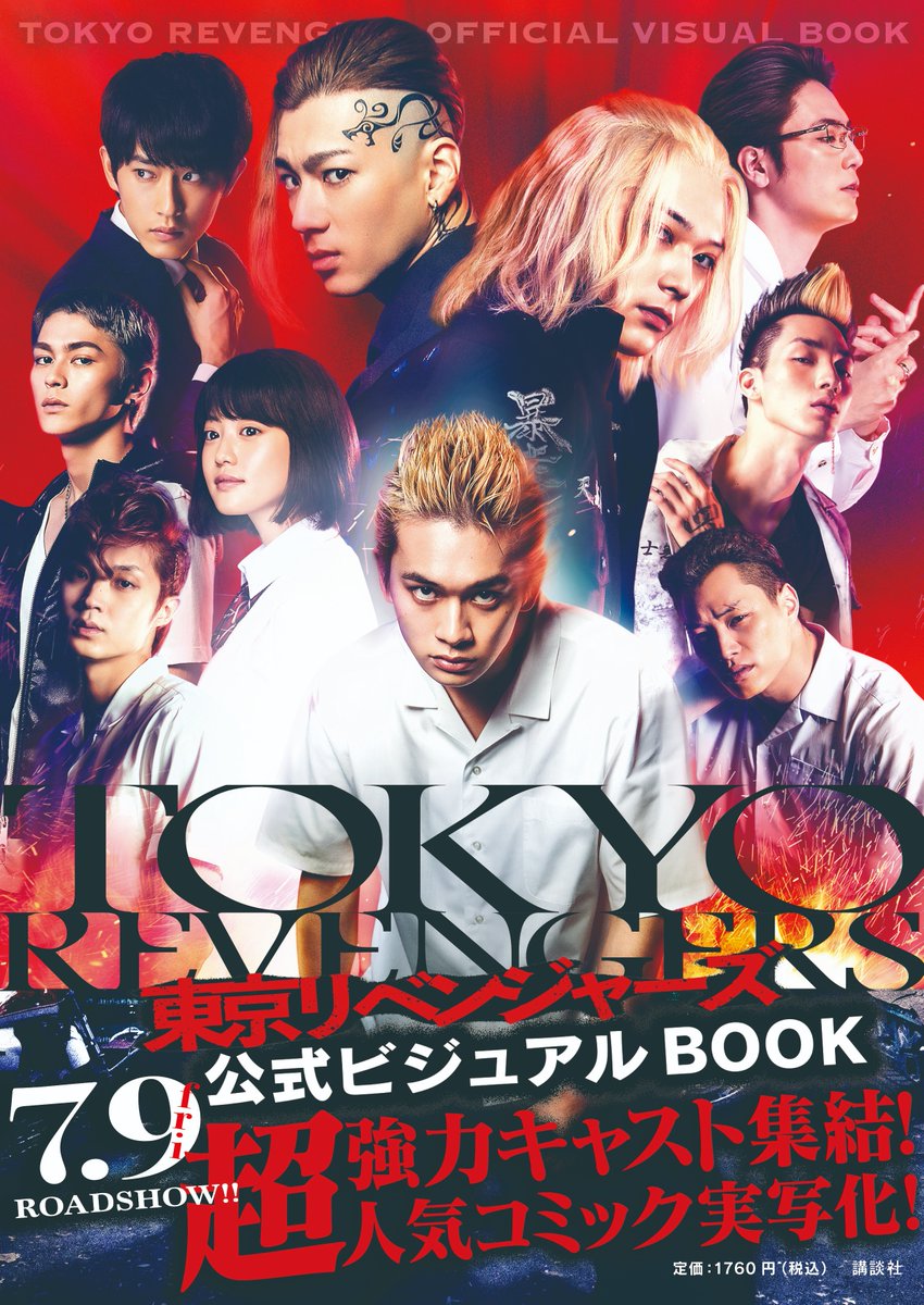 実写映画 アニメ 東京リベンジャーズ 公式ブック 7月に2冊連続発売